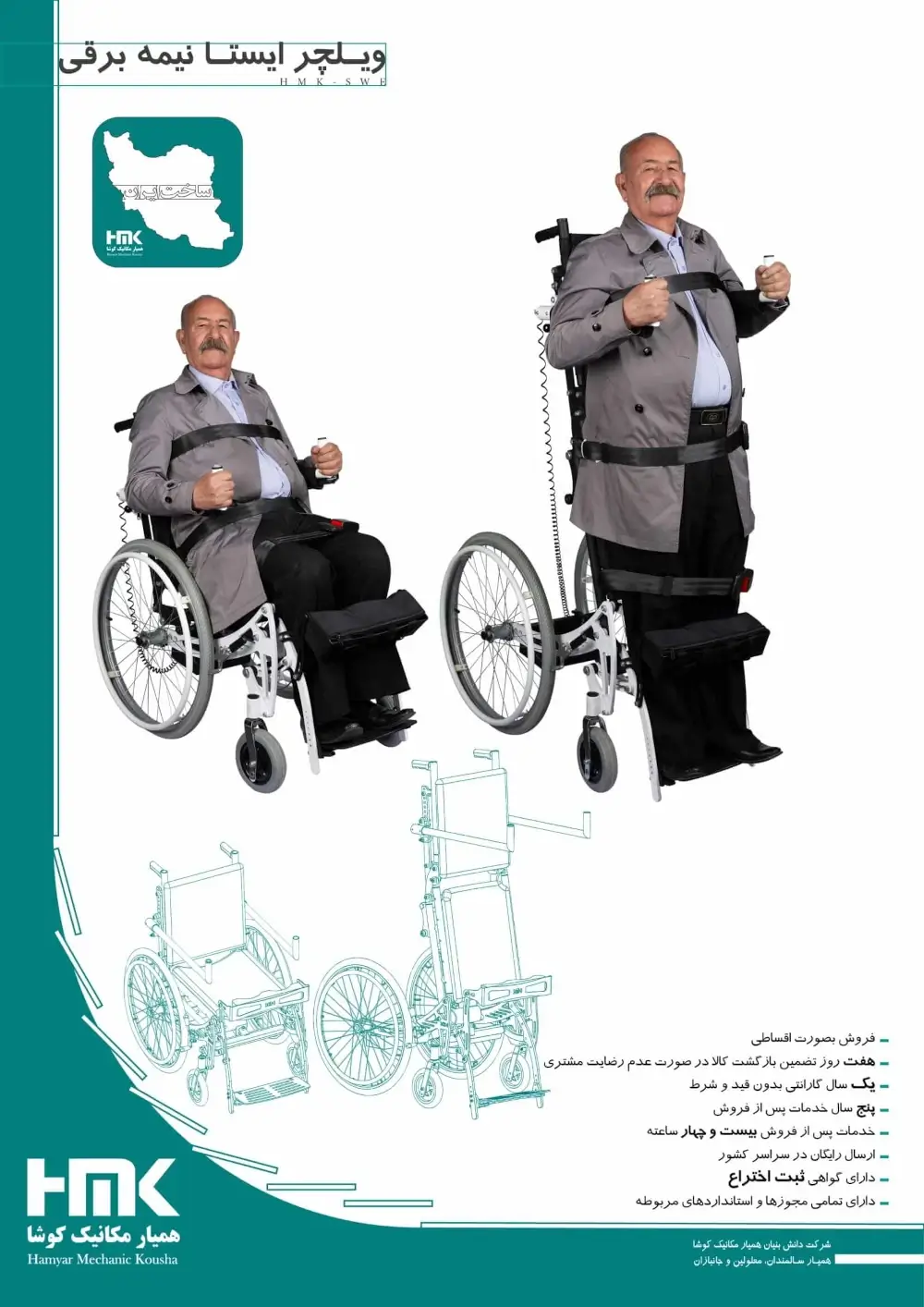 catalogue Standing wheelchair-semi-electrical